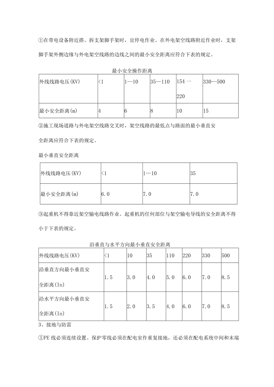 通用作业现场安全生产管理要点.docx_第2页