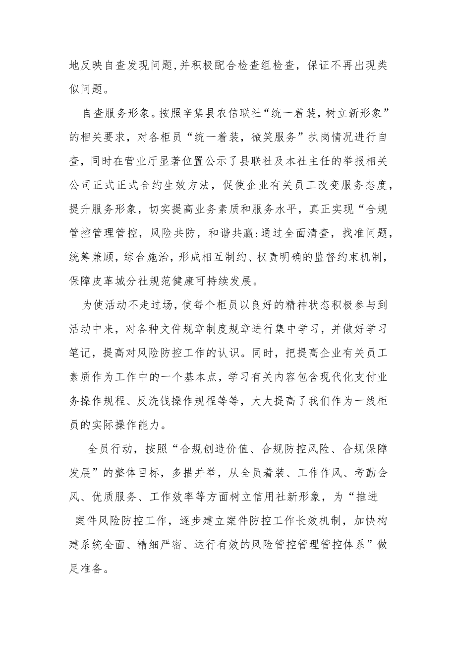 办公文档范本银行自查报告及整改措施.docx_第2页