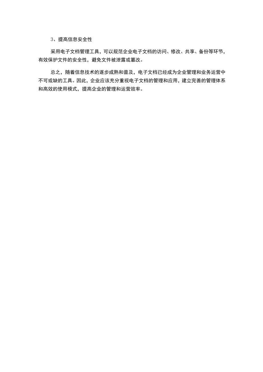 浅析企业电子文件的管理与应用.docx_第2页