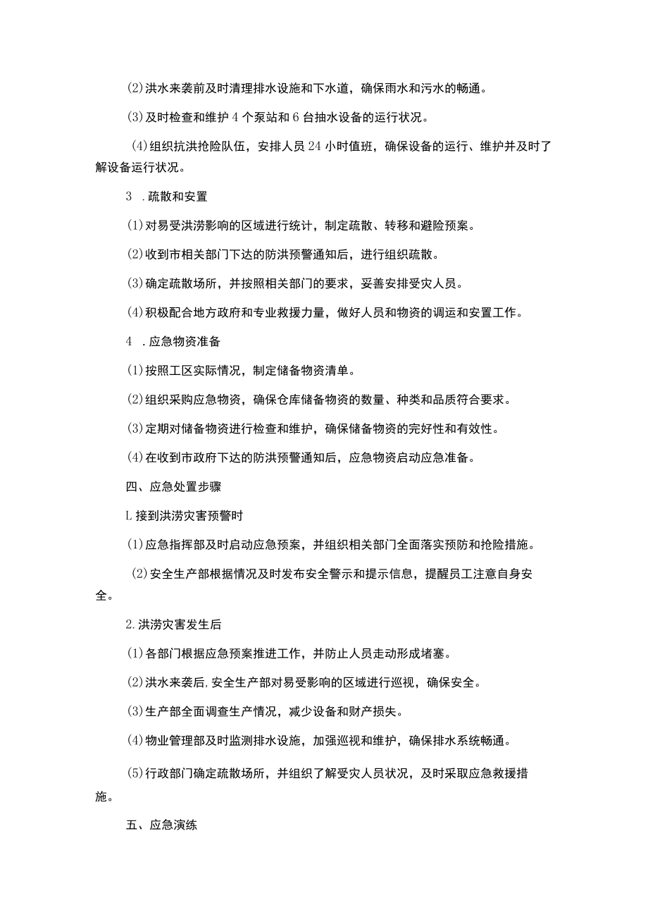 防洪防汛应急预案-中建股份一工区.docx_第2页