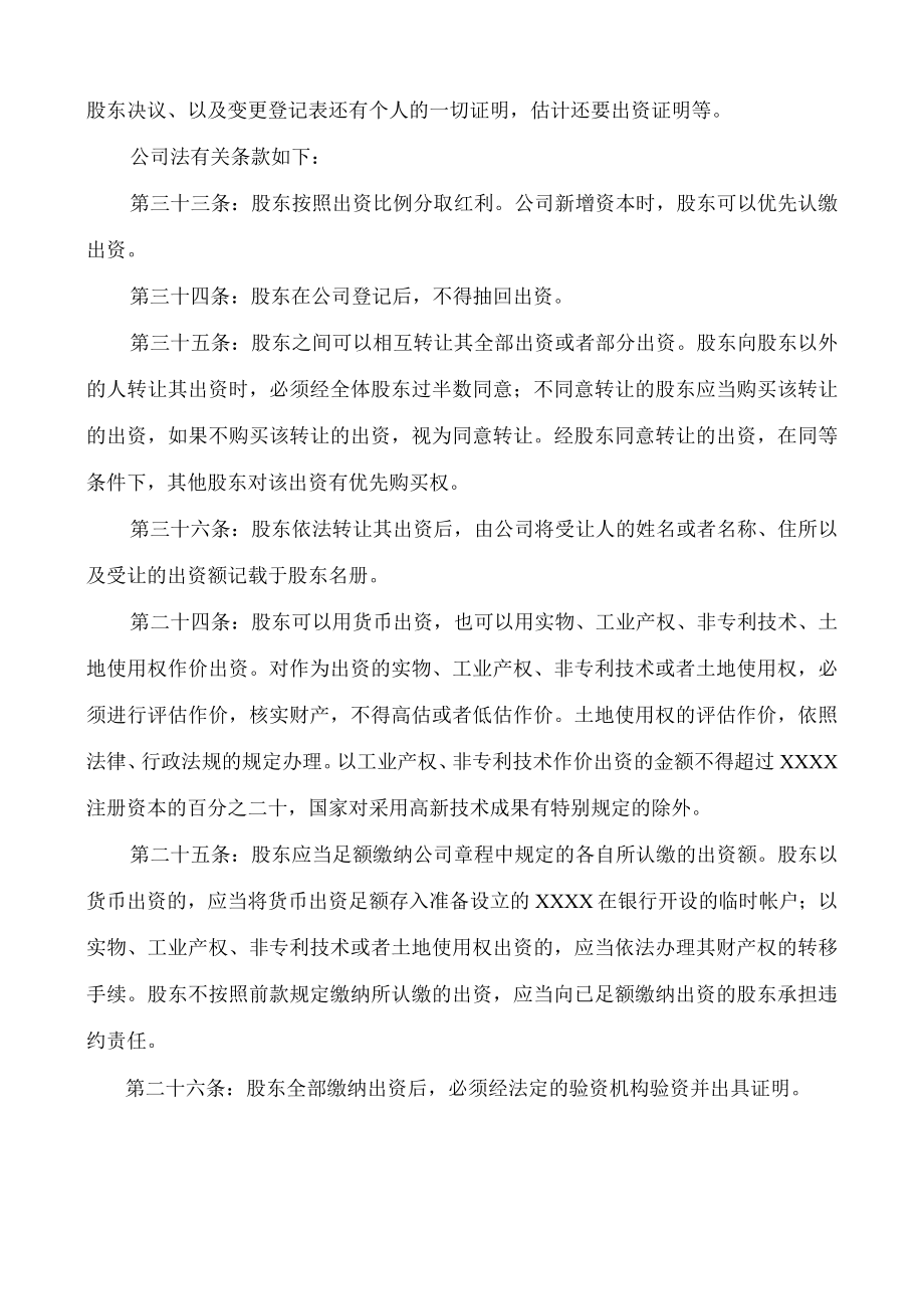 办公文档范本员工持股方案及公司入股注意事项.docx_第2页