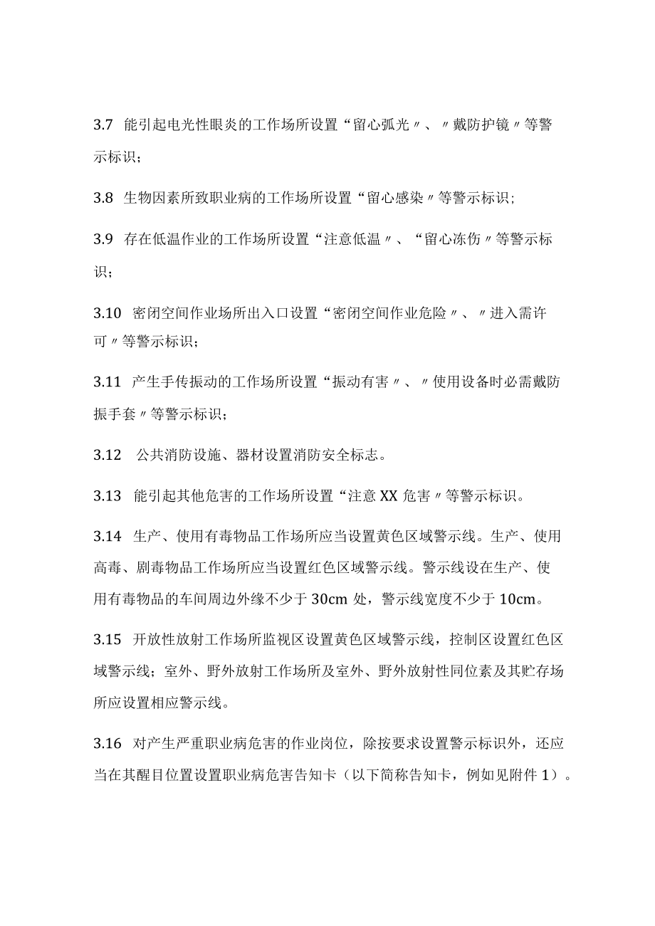 XX企业安全标识牌管理规定（7页）.docx_第3页