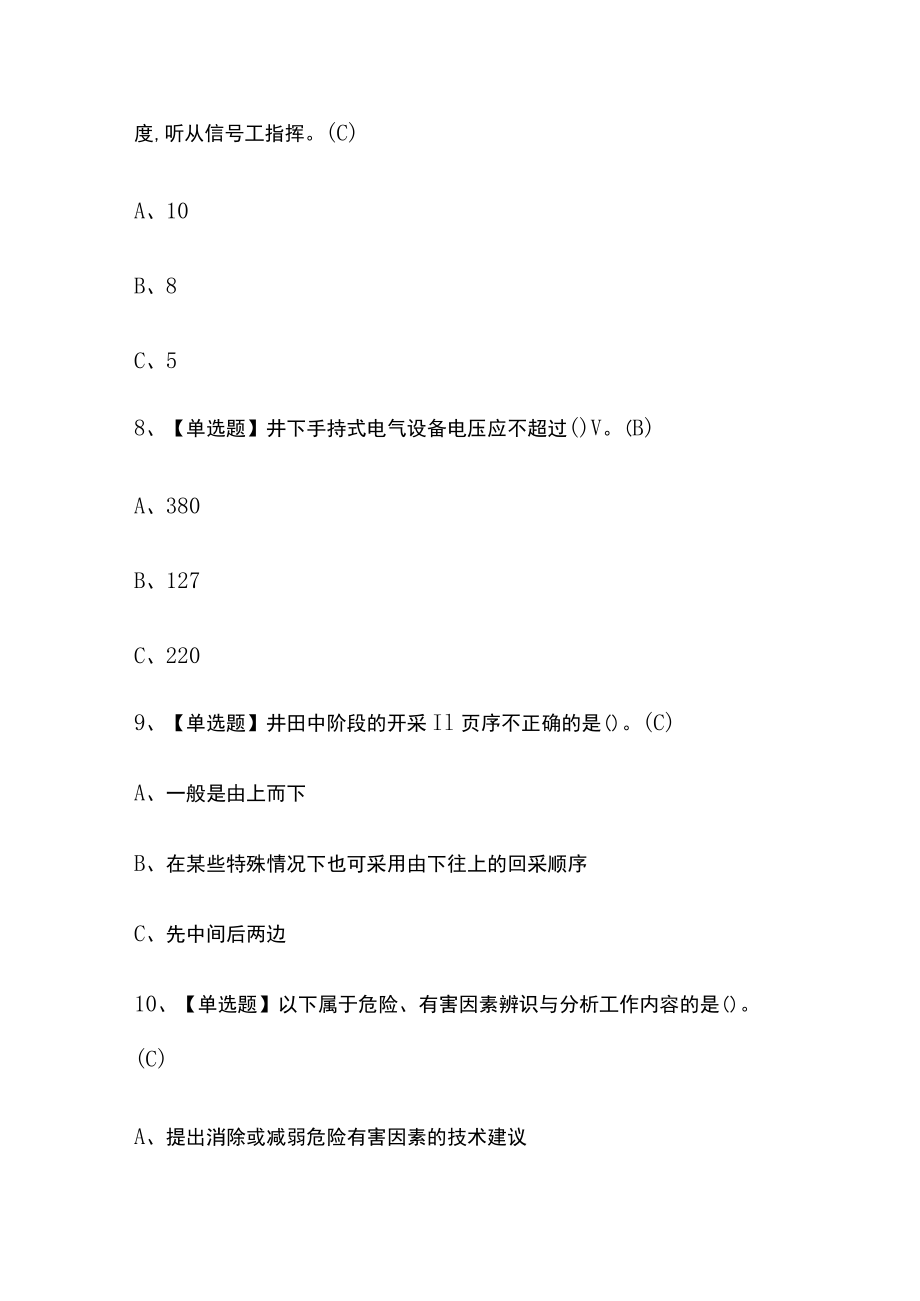 2023年重庆版金属非金属矿山地下矿山安全管理人员考试内部摸底题库含答案.docx_第3页