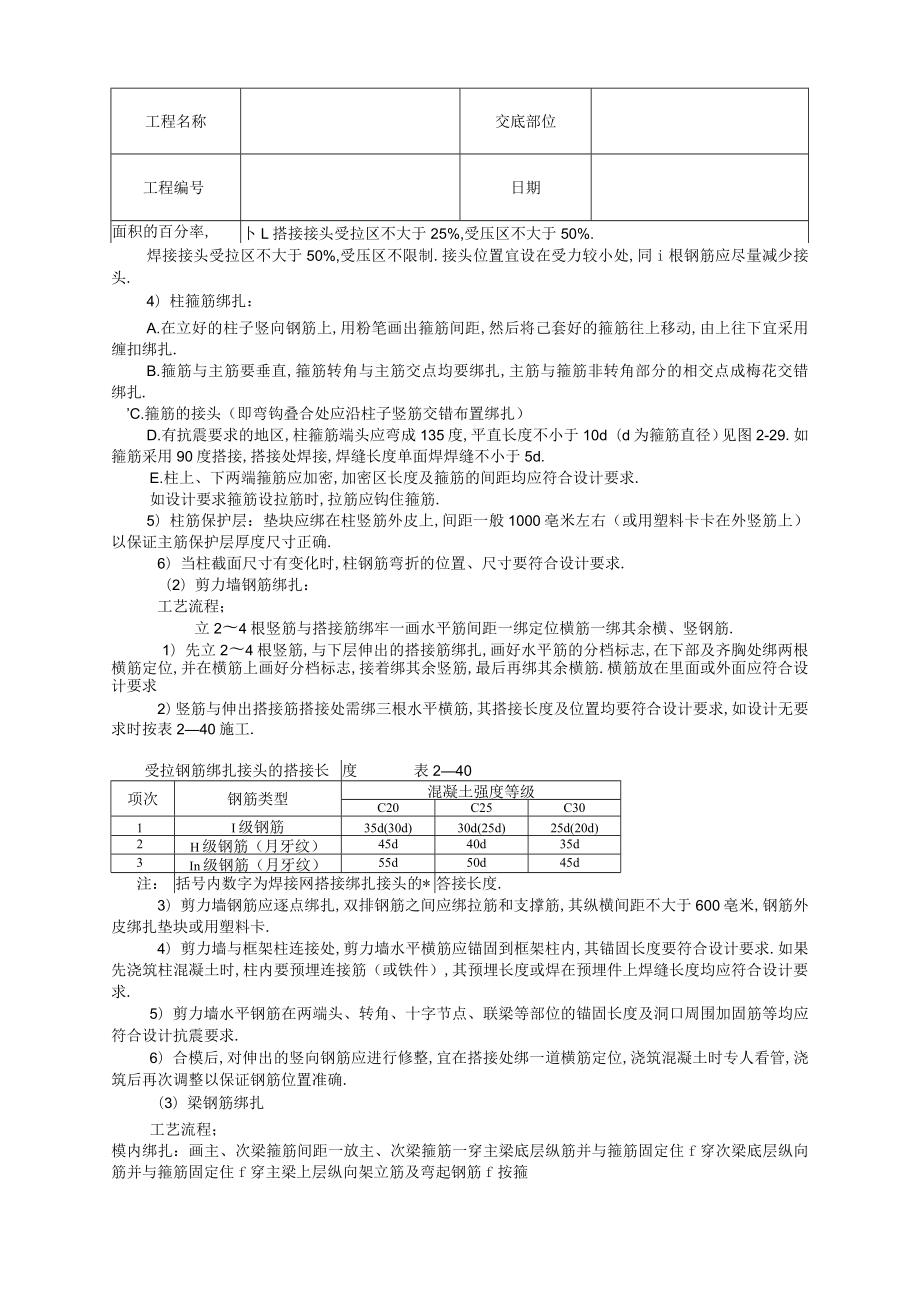 框架结构钢筋绑扎技术交底工程文档范本.docx_第2页