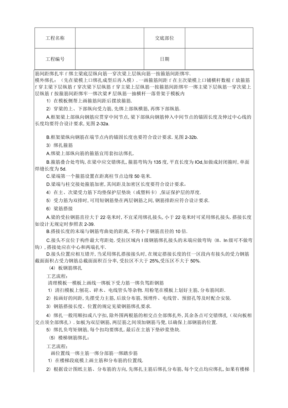 框架结构钢筋绑扎技术交底工程文档范本.docx_第3页