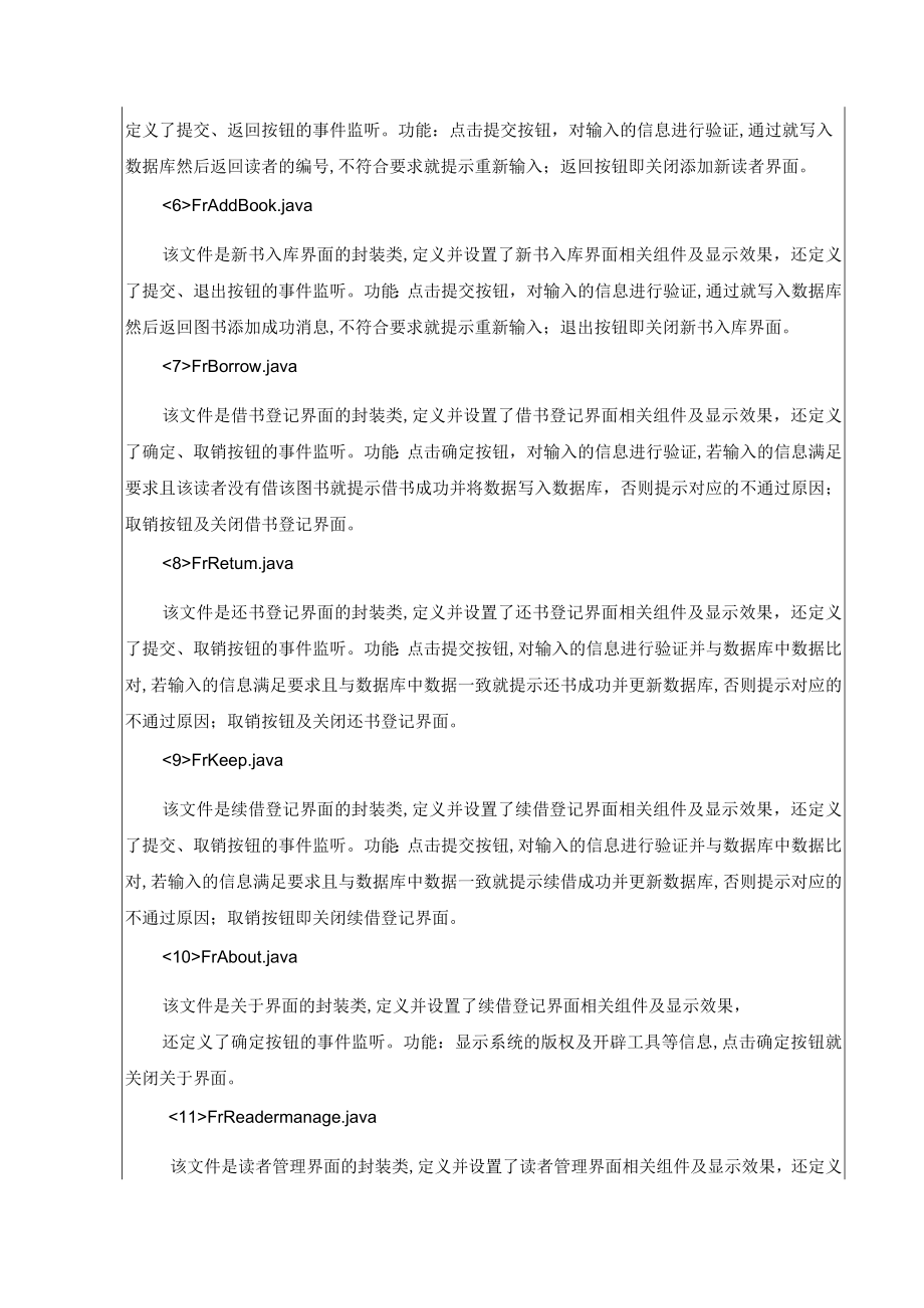 JAVA图书馆管理系统课程设计报告.docx_第3页