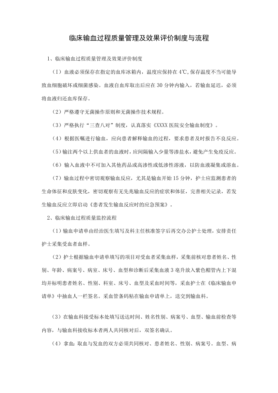 输血反应处理预案、报告、处理制度与流程.docx_第3页