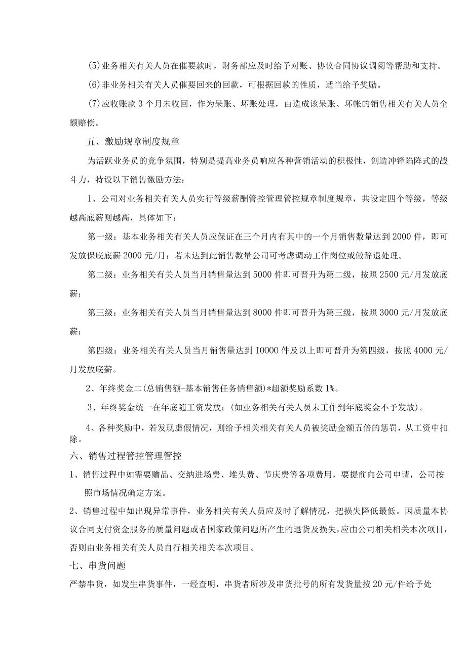 办公文档范本饮品类销售提成管理制度.docx_第3页