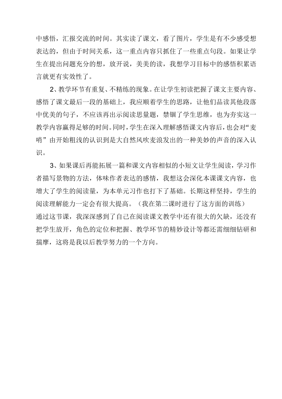 《麦哨》教学反思.docx_第2页