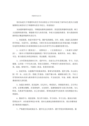 师德师风责任书.docx