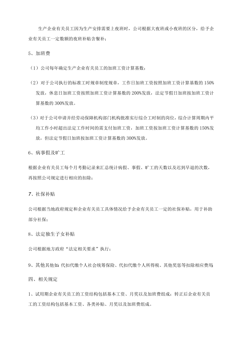 办公文档范本员工薪资结构规定.docx_第3页