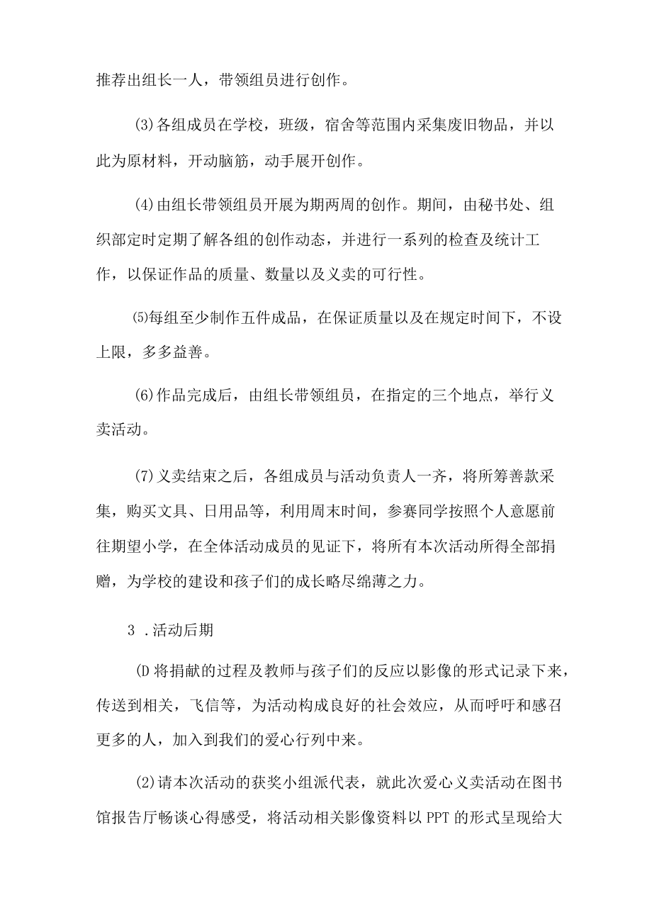 精选校园活动策划方案八篇.docx_第3页