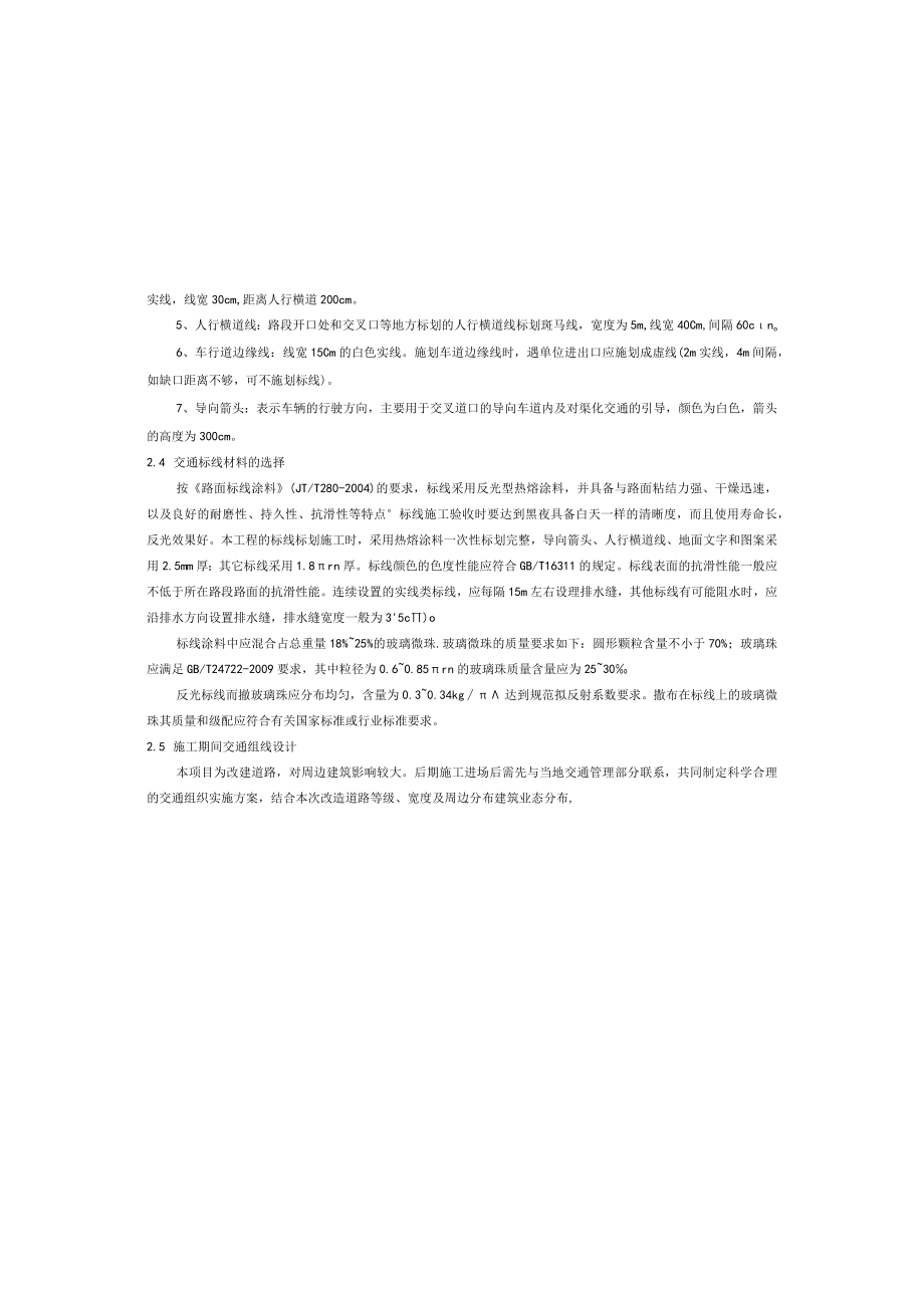 雨污管网分流改造工程（二期）交安施工图设计说明.docx_第3页