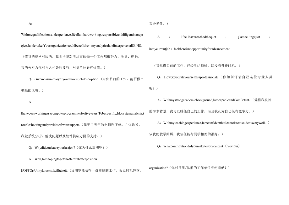 外企面试英文问题.docx_第3页