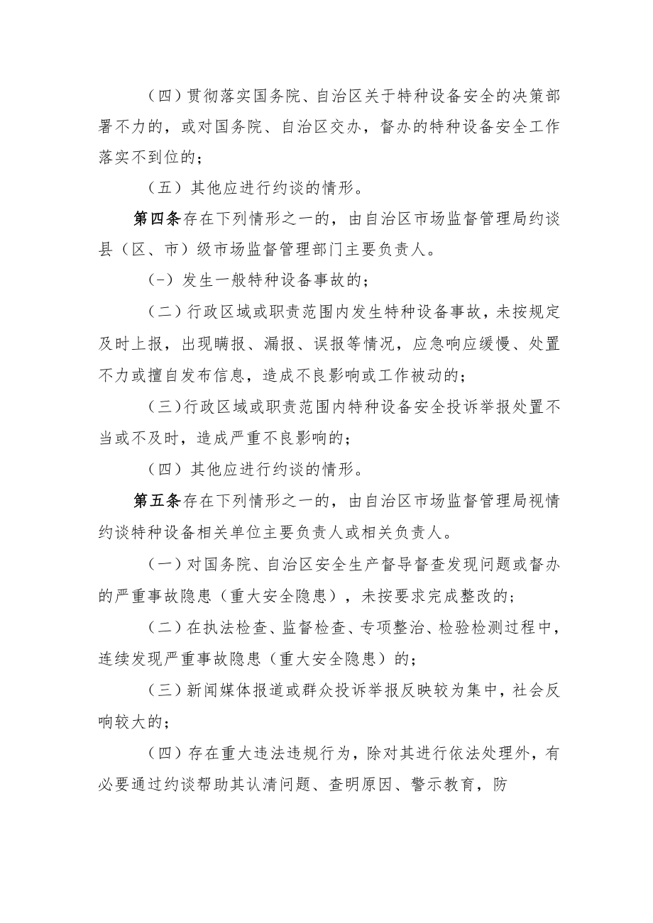 自治区特种设备安全工作约谈办法（征求意见稿）.docx_第2页