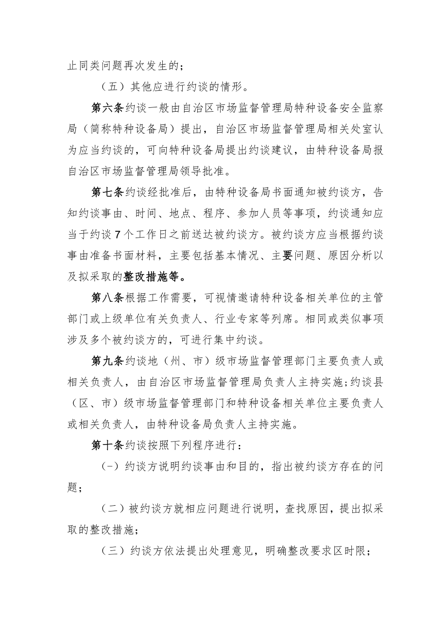 自治区特种设备安全工作约谈办法（征求意见稿）.docx_第3页