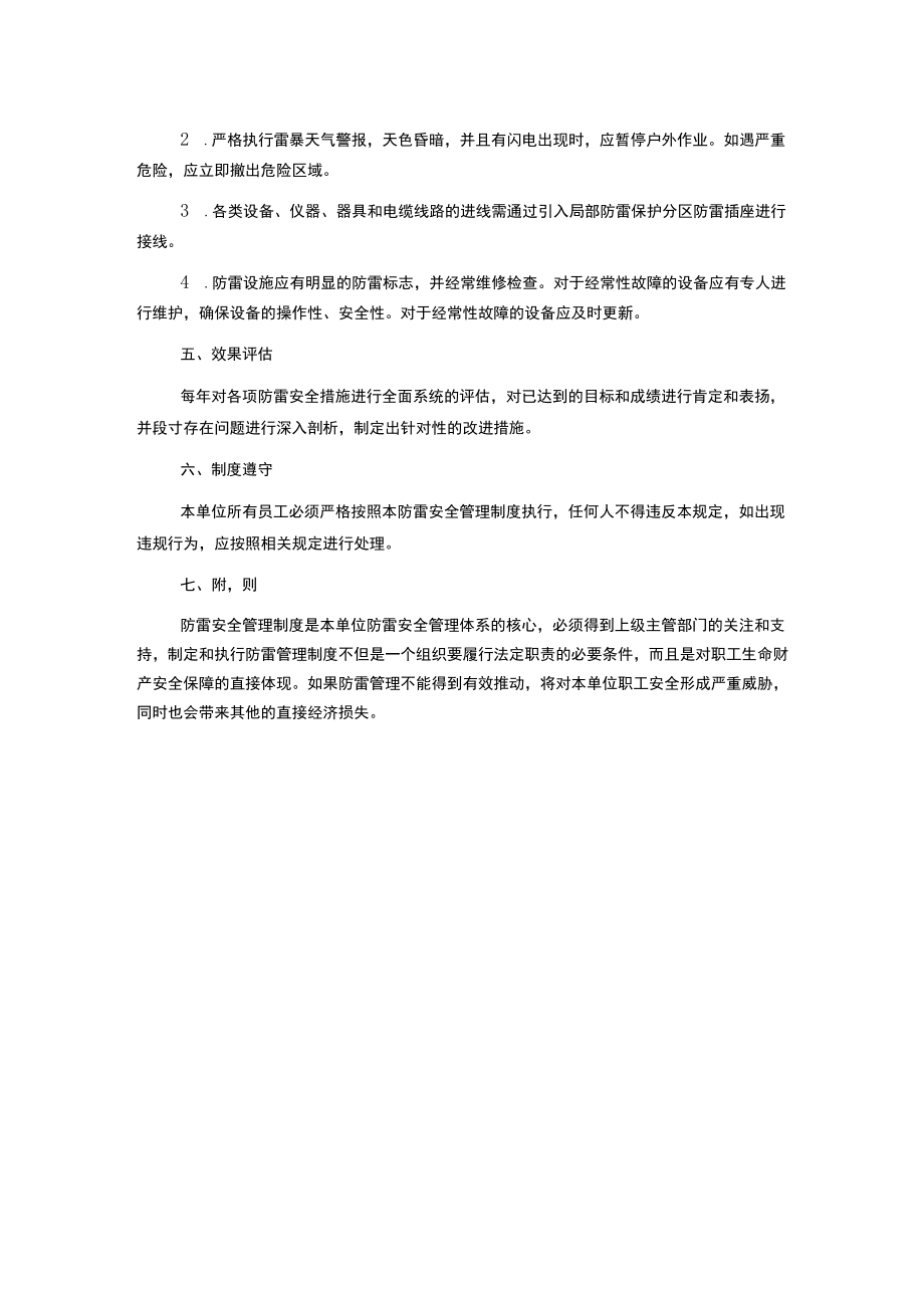 防雷安全管理制度1500字.docx_第2页