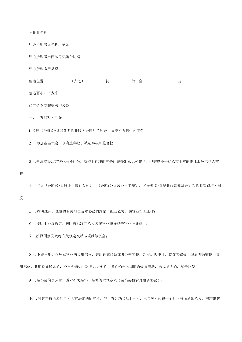 前期物业管理服务协议定版.docx_第3页