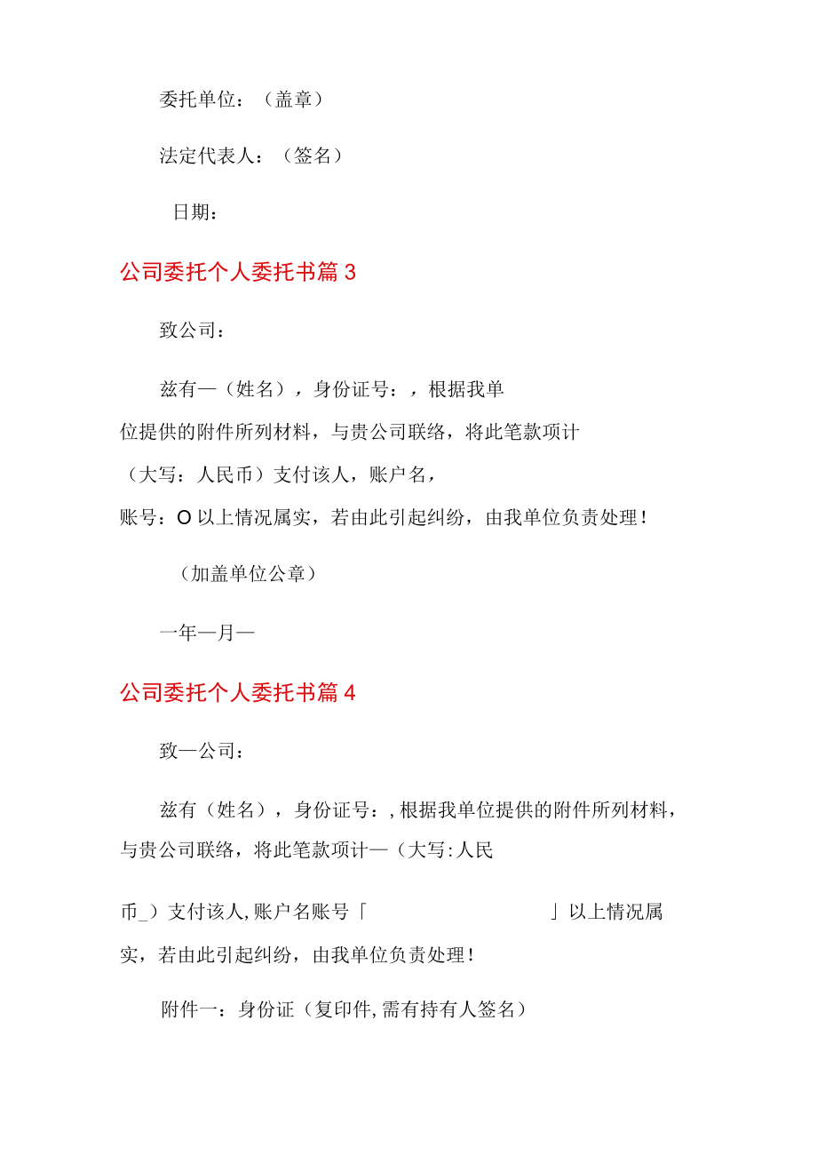 2022公司委托个人委托书汇编8篇.docx_第3页