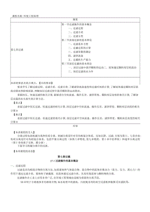 华北理工环境工程原理教案第7章 过滤.docx