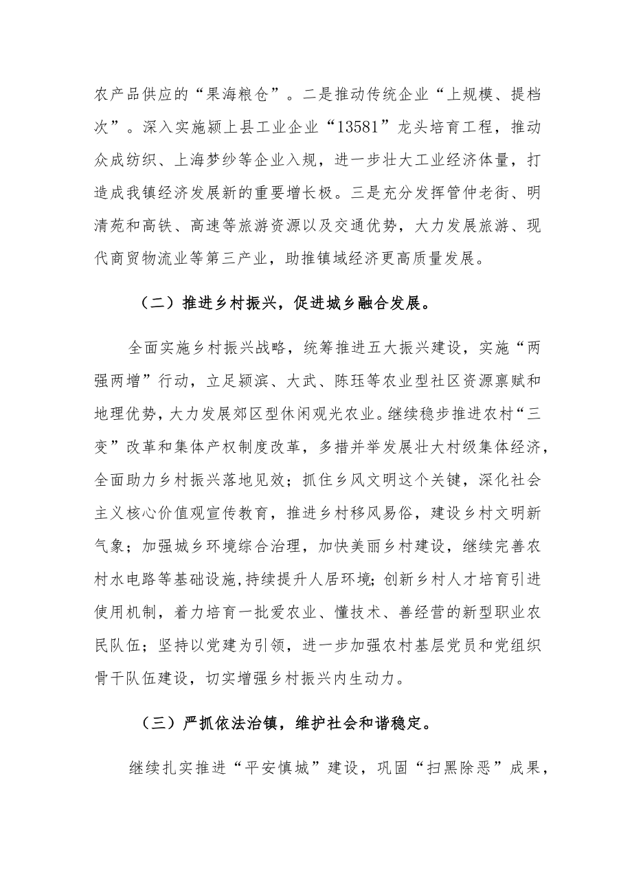 慎城镇2023年国民经济与发展规划.docx_第2页