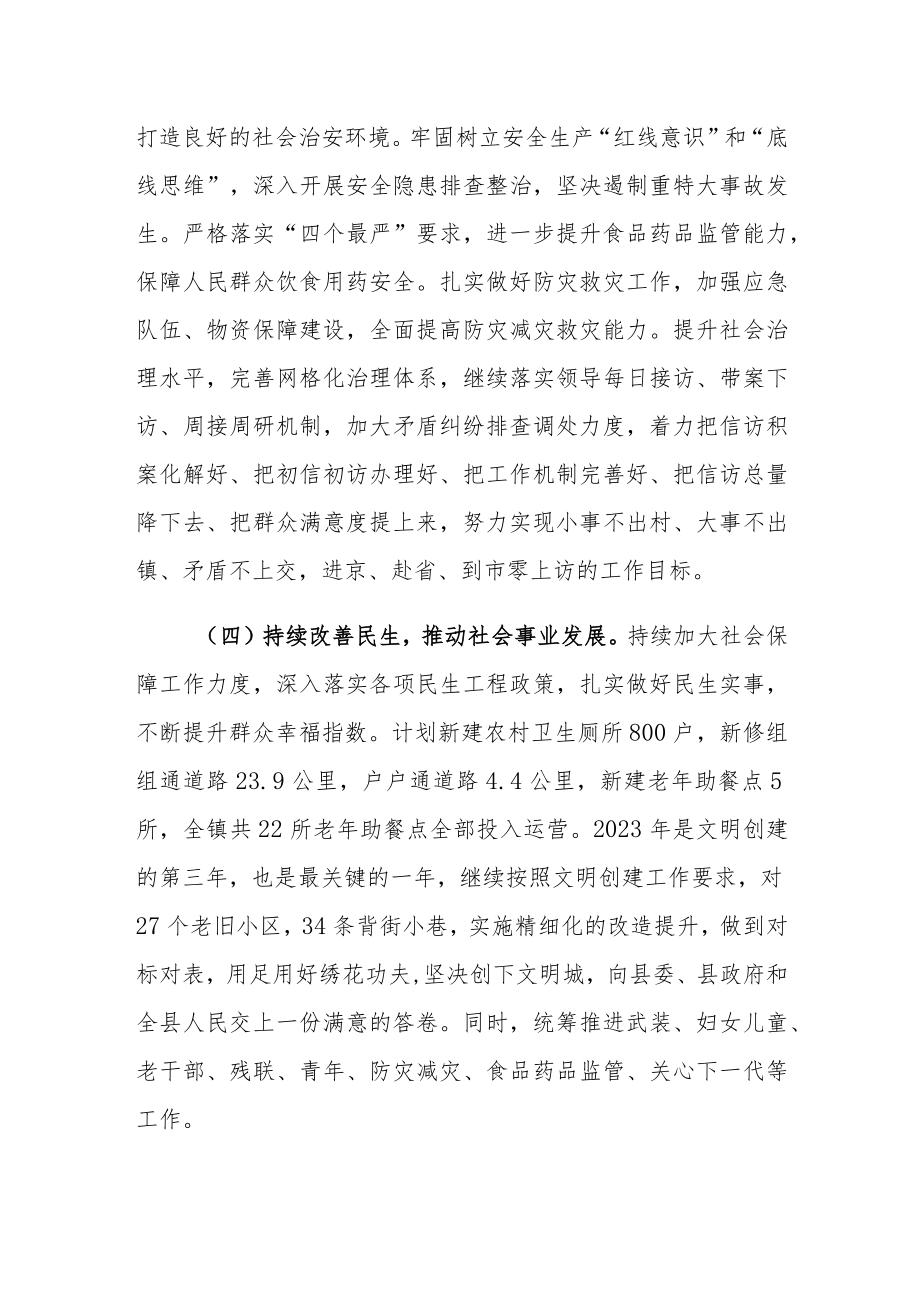 慎城镇2023年国民经济与发展规划.docx_第3页