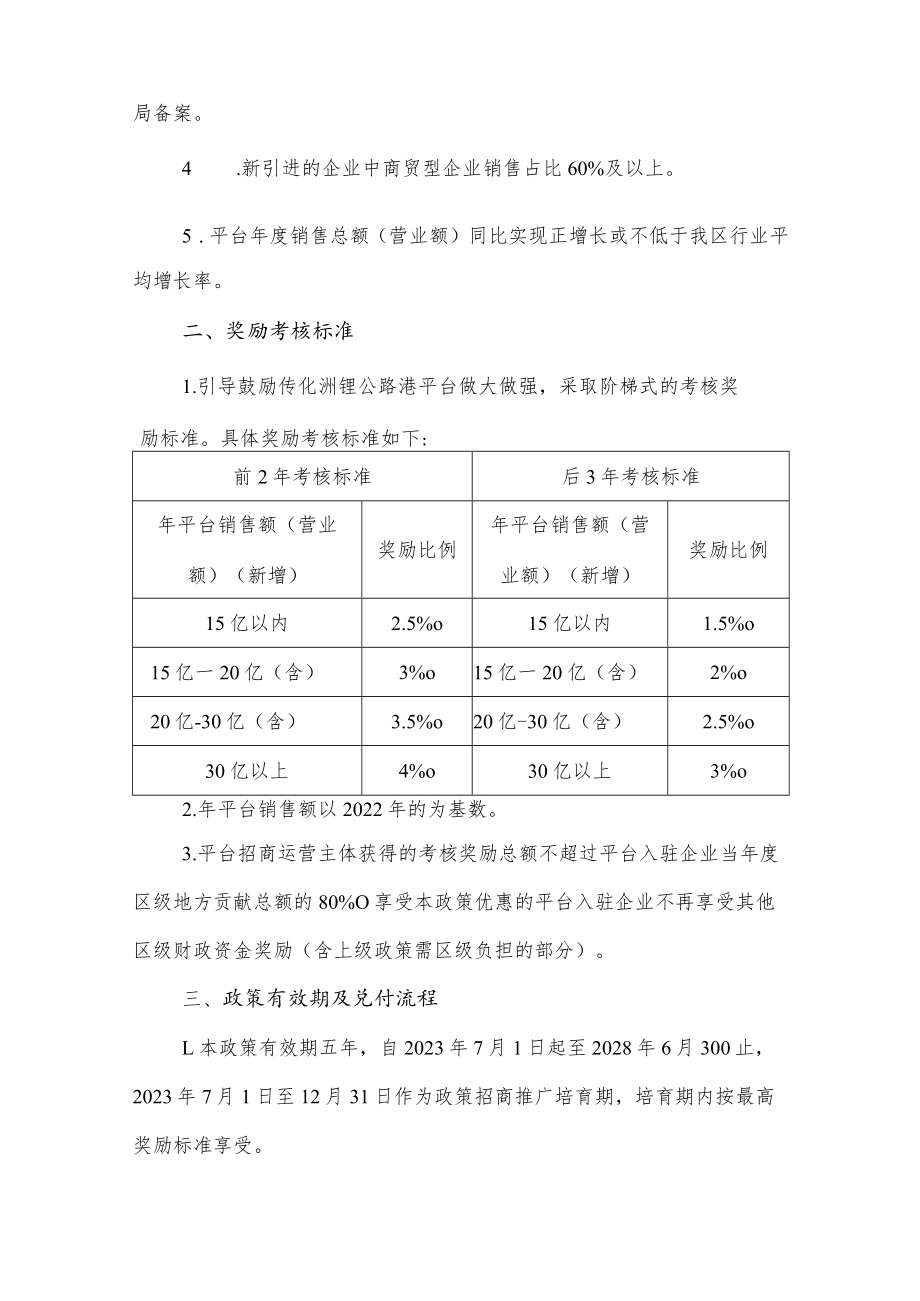 台州传化洲锽公路港招大引强扶持政策(征求意见稿）.docx_第2页