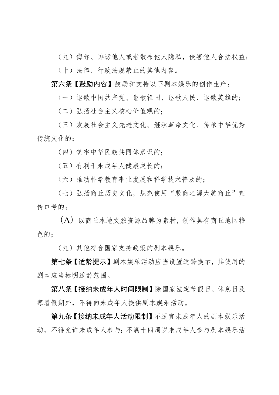 商丘市剧本娱乐管理实施细则（试行）（征求意见稿）.docx_第3页