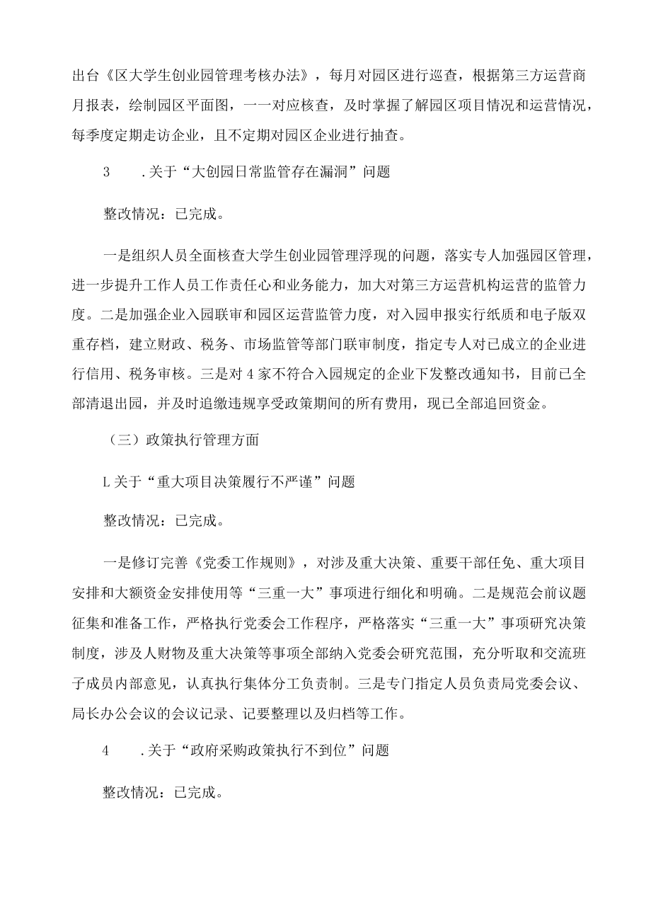 区人社局经济责任审计发现问题整改情况报告范文.docx_第2页