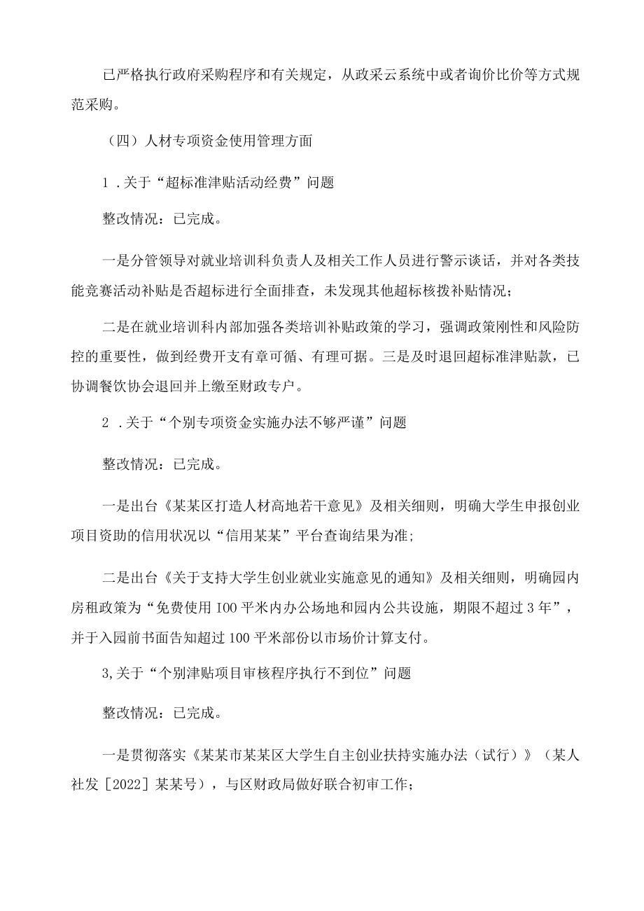 区人社局经济责任审计发现问题整改情况报告范文.docx_第3页