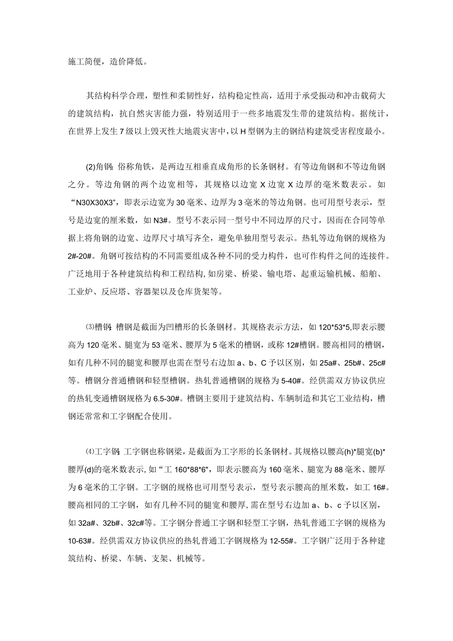 结构型钢介绍.docx_第2页