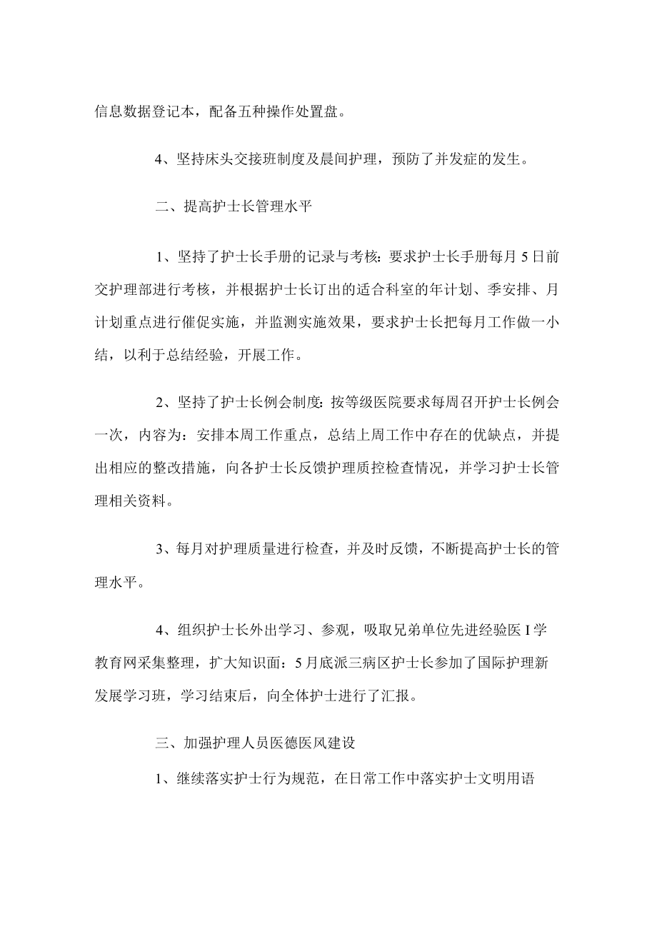 2022骨科护士个人工作计划.docx_第2页