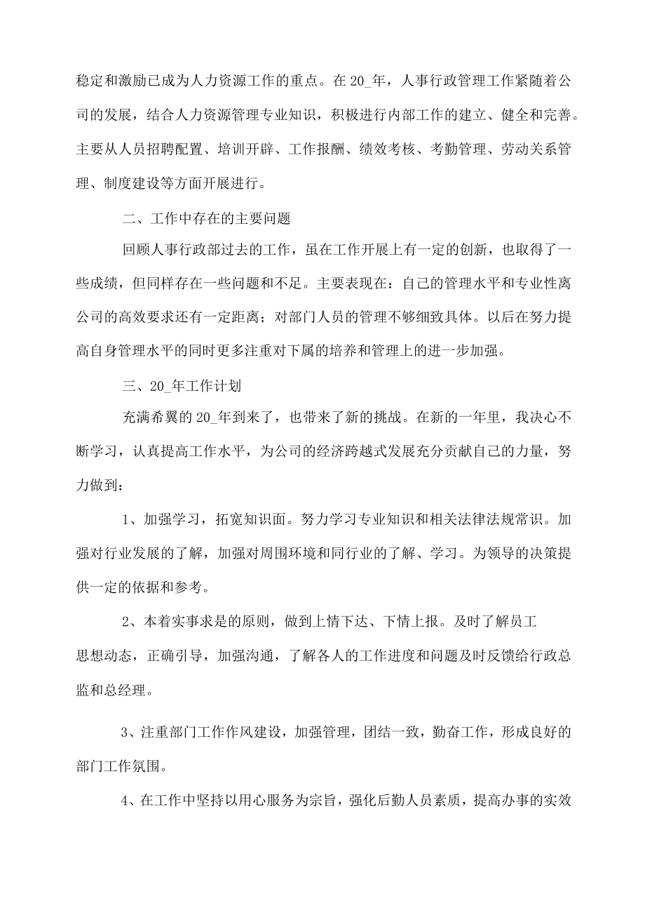 工作总结范文 个人工作总结.docx_第2页