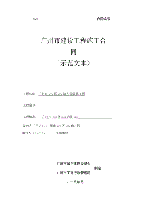 幼儿园装修改造工程施工合同.docx