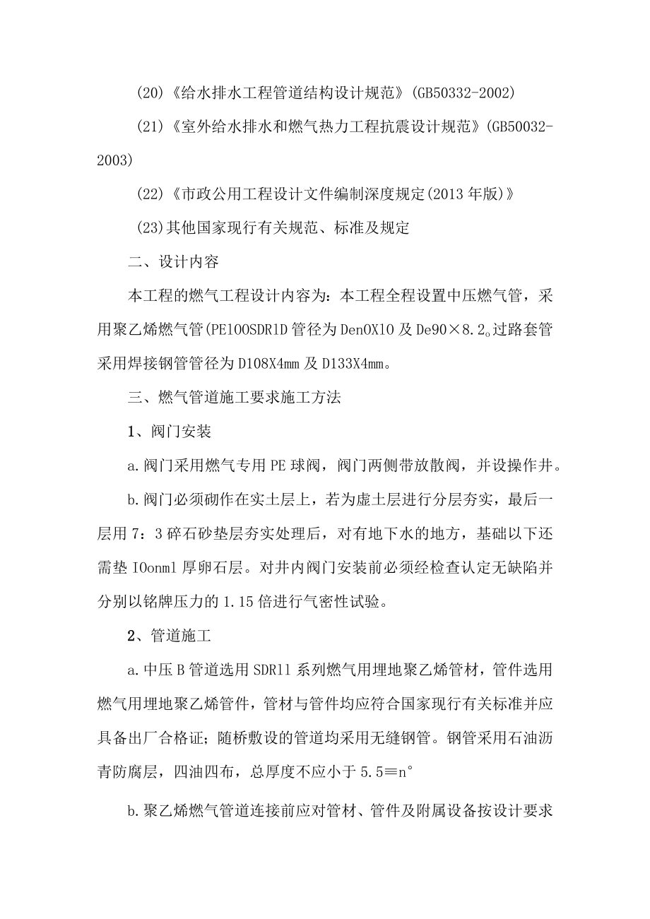 燃气工程施工方法.docx_第2页