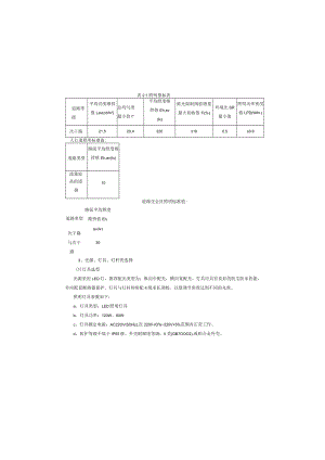 羊横六线道路提升工程--道路照明工程施工图设计说明.docx