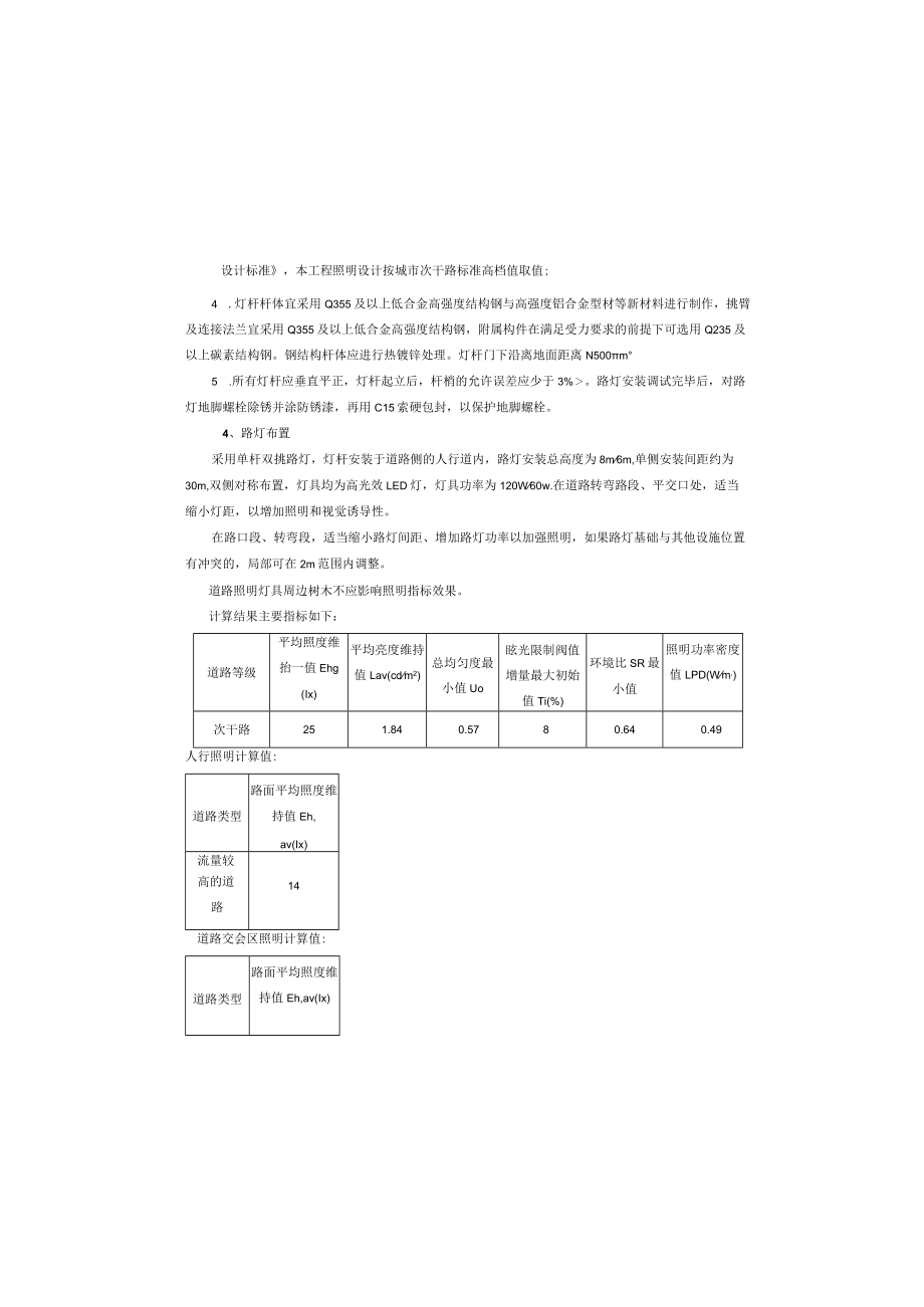 羊横六线道路提升工程--道路照明工程施工图设计说明.docx_第3页