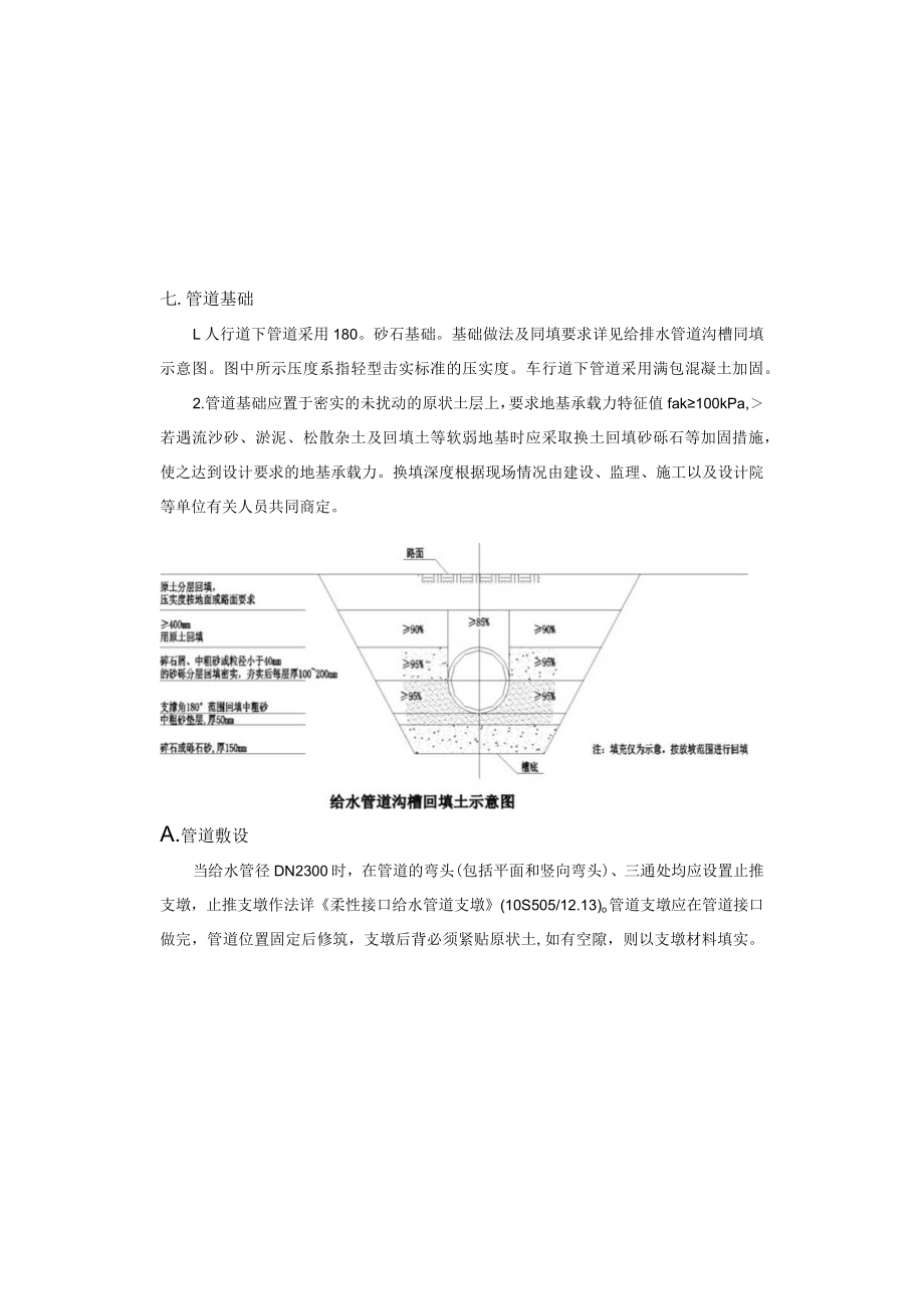 牧星路东段（环港路——广牧路）建设工程--道路给水施工图设计说明.docx_第2页