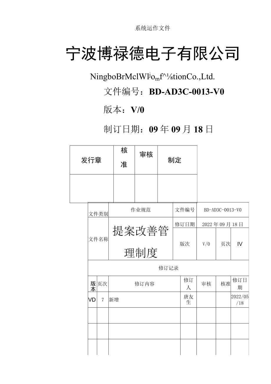 提案改善管理制度.docx_第1页