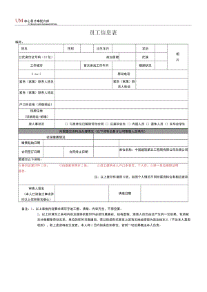 XMRL-02-04-02：海南易才派遣员工信息表【打印版】.docx