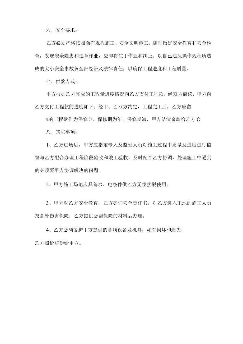 工程承包合同协议书（完整版）.docx_第2页