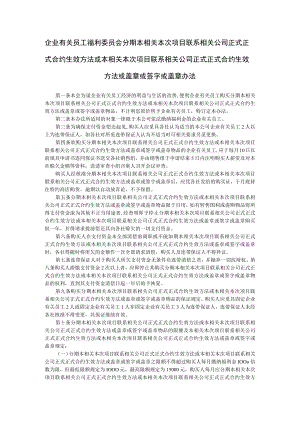 办公文档范本员工福利委员会分期付款办法.docx