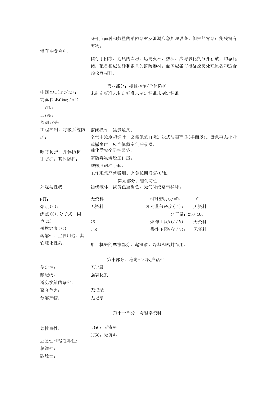 (完整版)润滑油安全技术说明书MSDS.docx_第2页