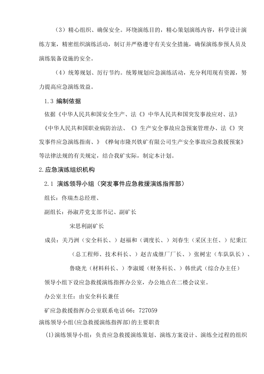 应急预案演练计划.docx_第2页