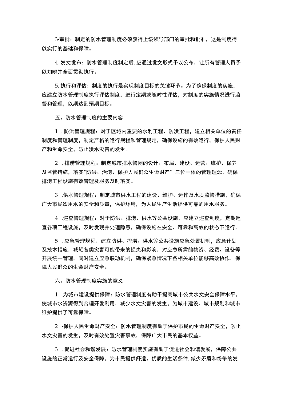 防水管理制度1.docx_第2页