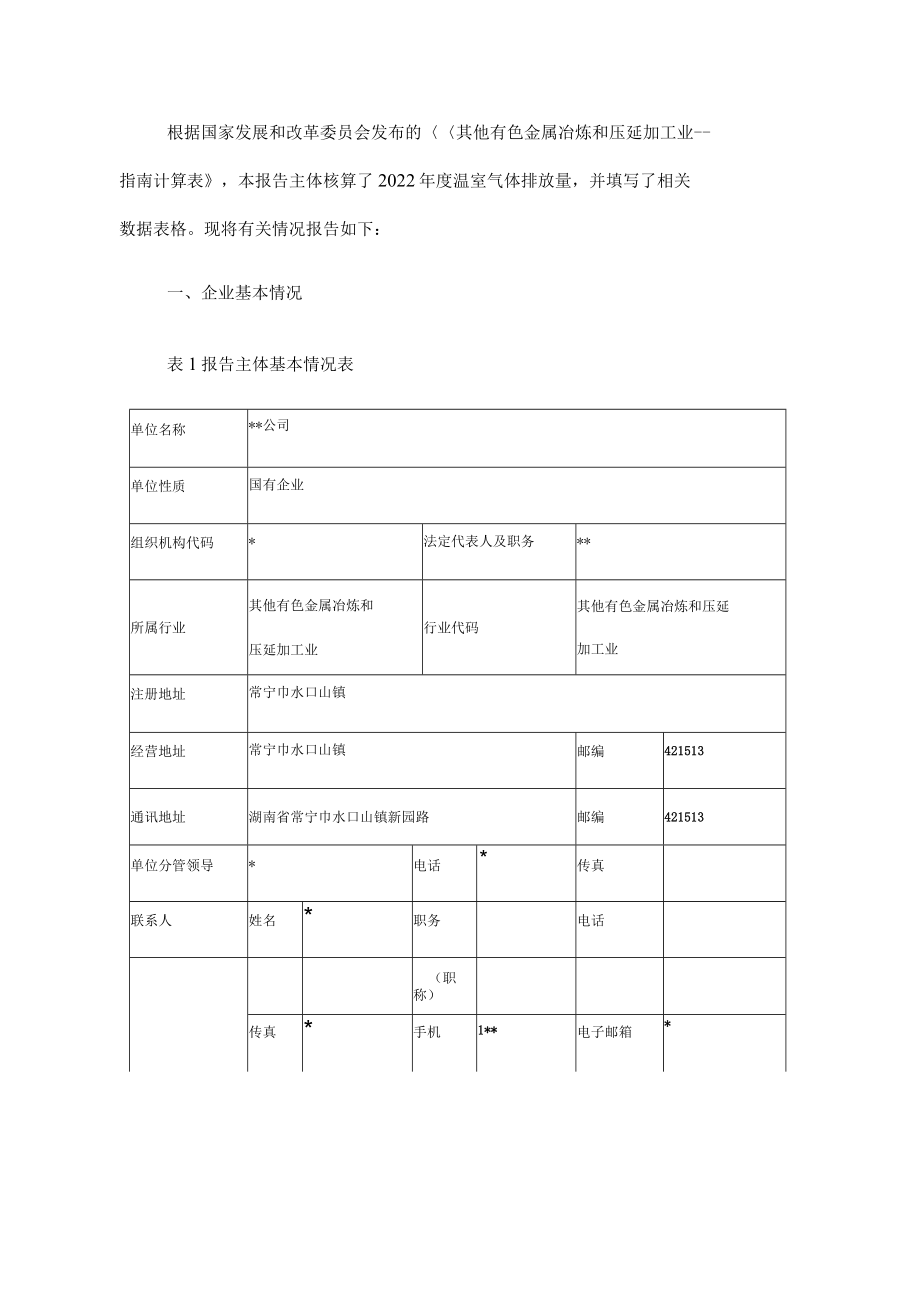 工业企业碳排放报告.docx_第2页