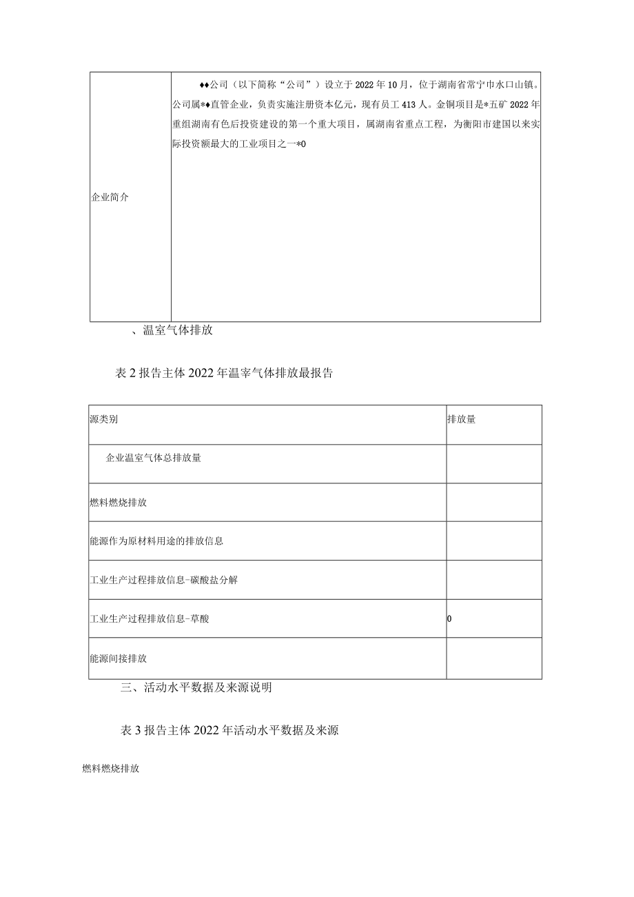 工业企业碳排放报告.docx_第3页