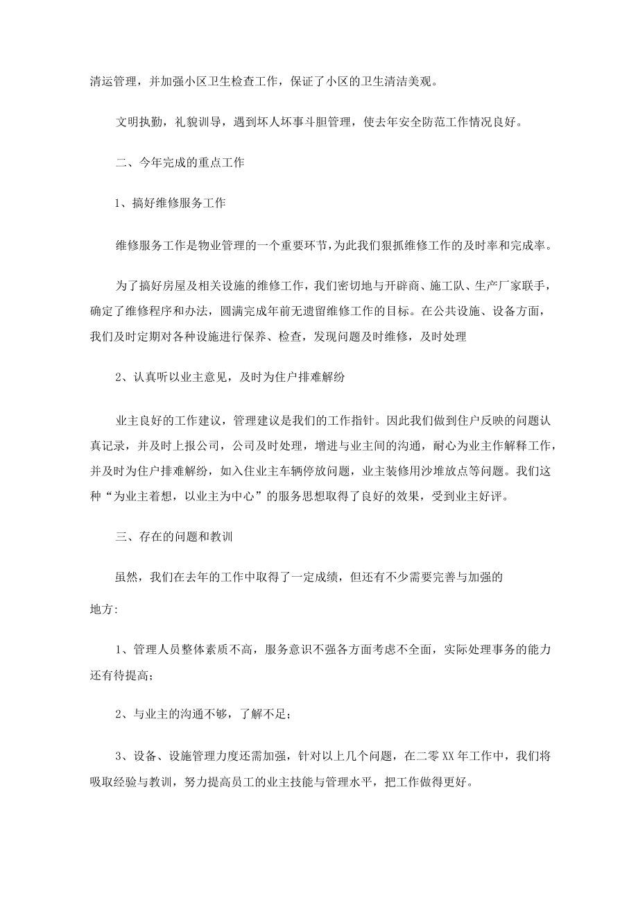 物业年度工作总结(最新).docx_第2页