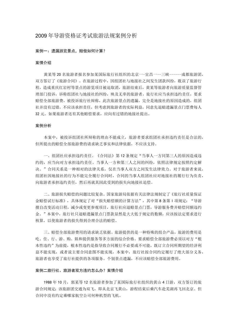 2023年整理-法规案例分析.docx_第1页