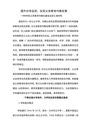 学校均衡化汇报材料.docx